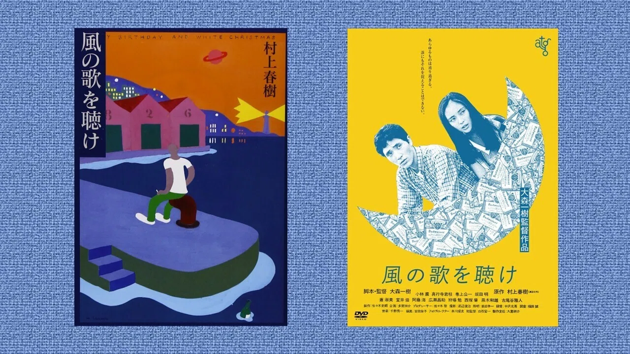 村上春樹「風の歌を聴け」解説（マロニエ通信）｜図書喫茶マロニエ