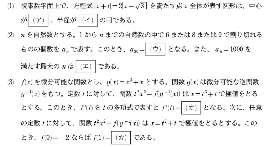 受験生必見】2025年度 慶應理工 数学 過去問を現役慶應生が徹底解説