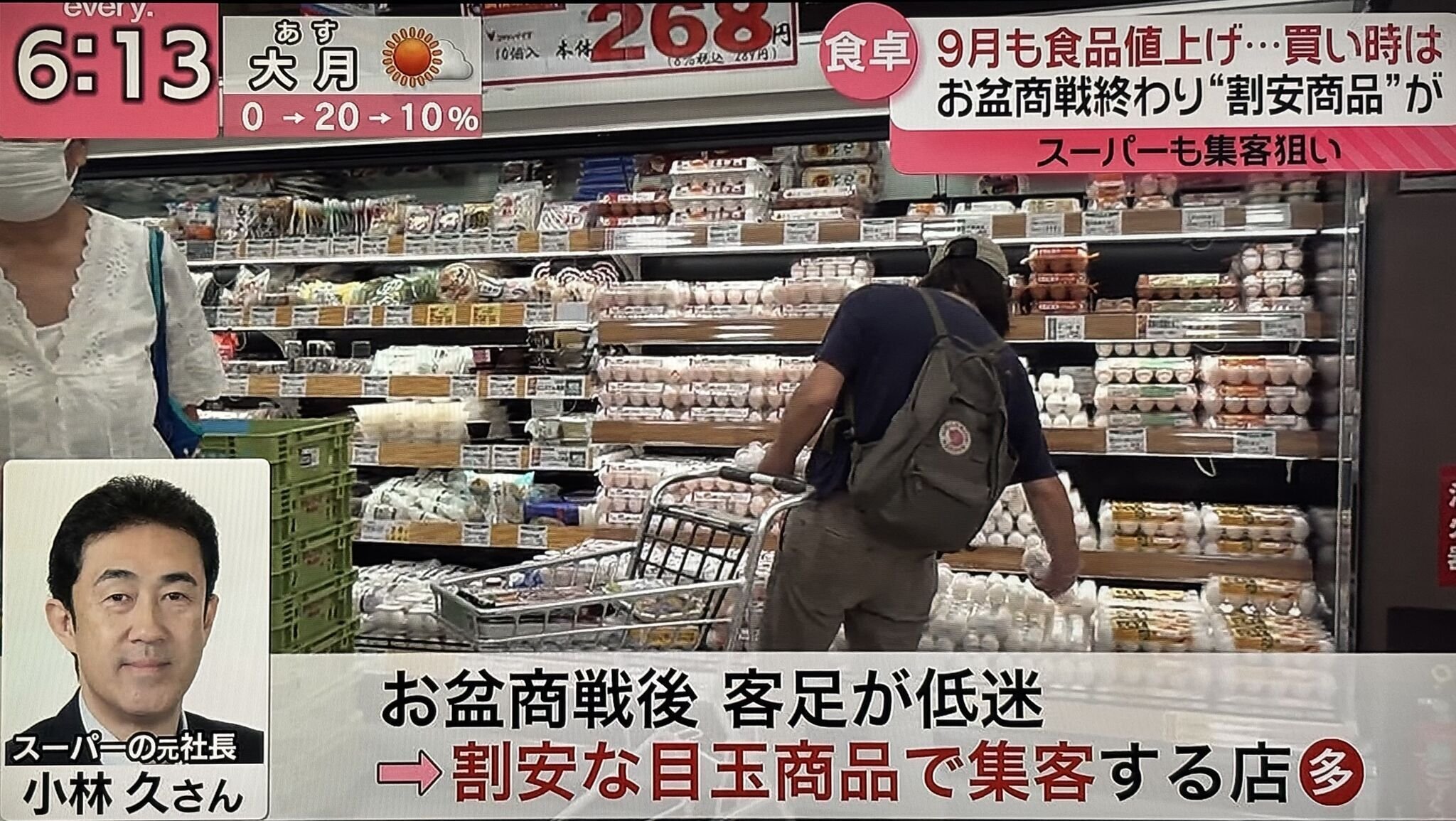 News every.」から再び取材依頼！食品値上げにどう備える？】｜小林 久