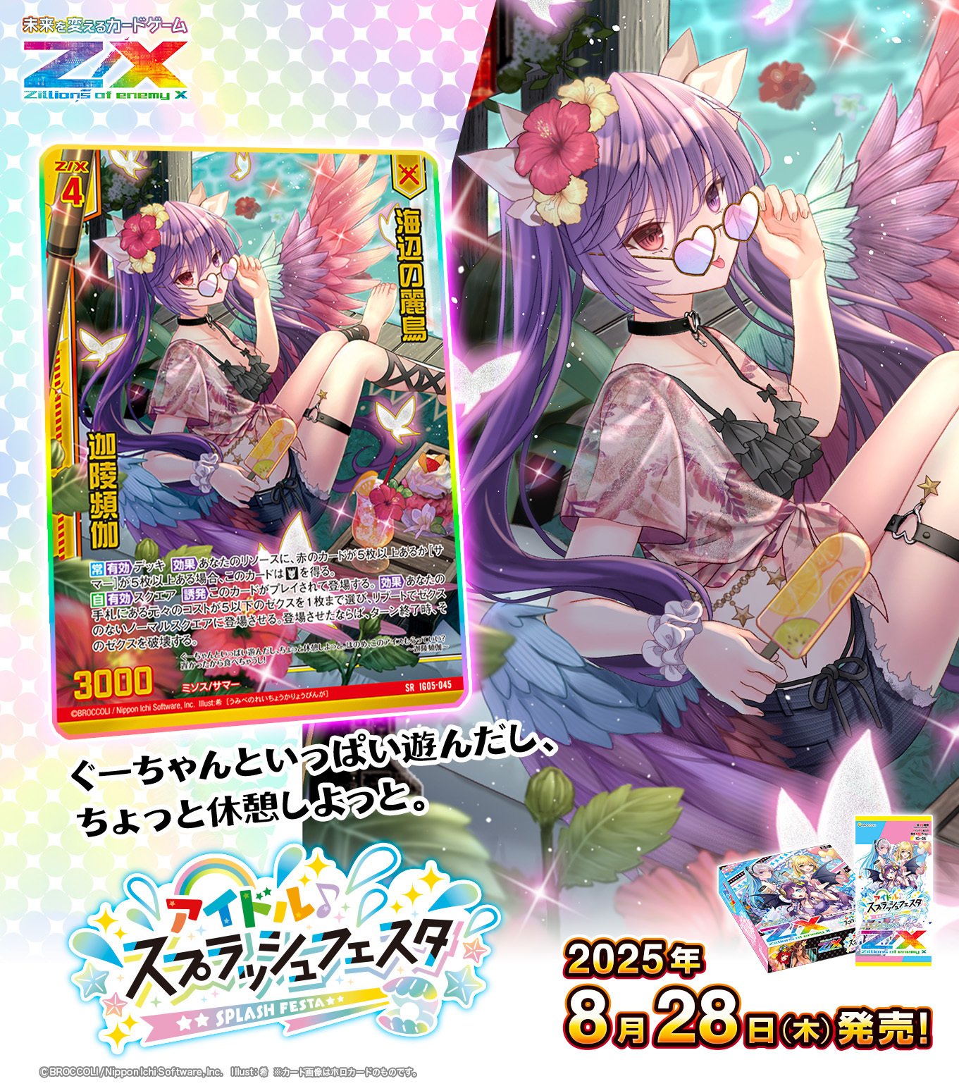 海辺の麗鳥をユニゾン頻伽で使いたい｜あろるくのメモ帳