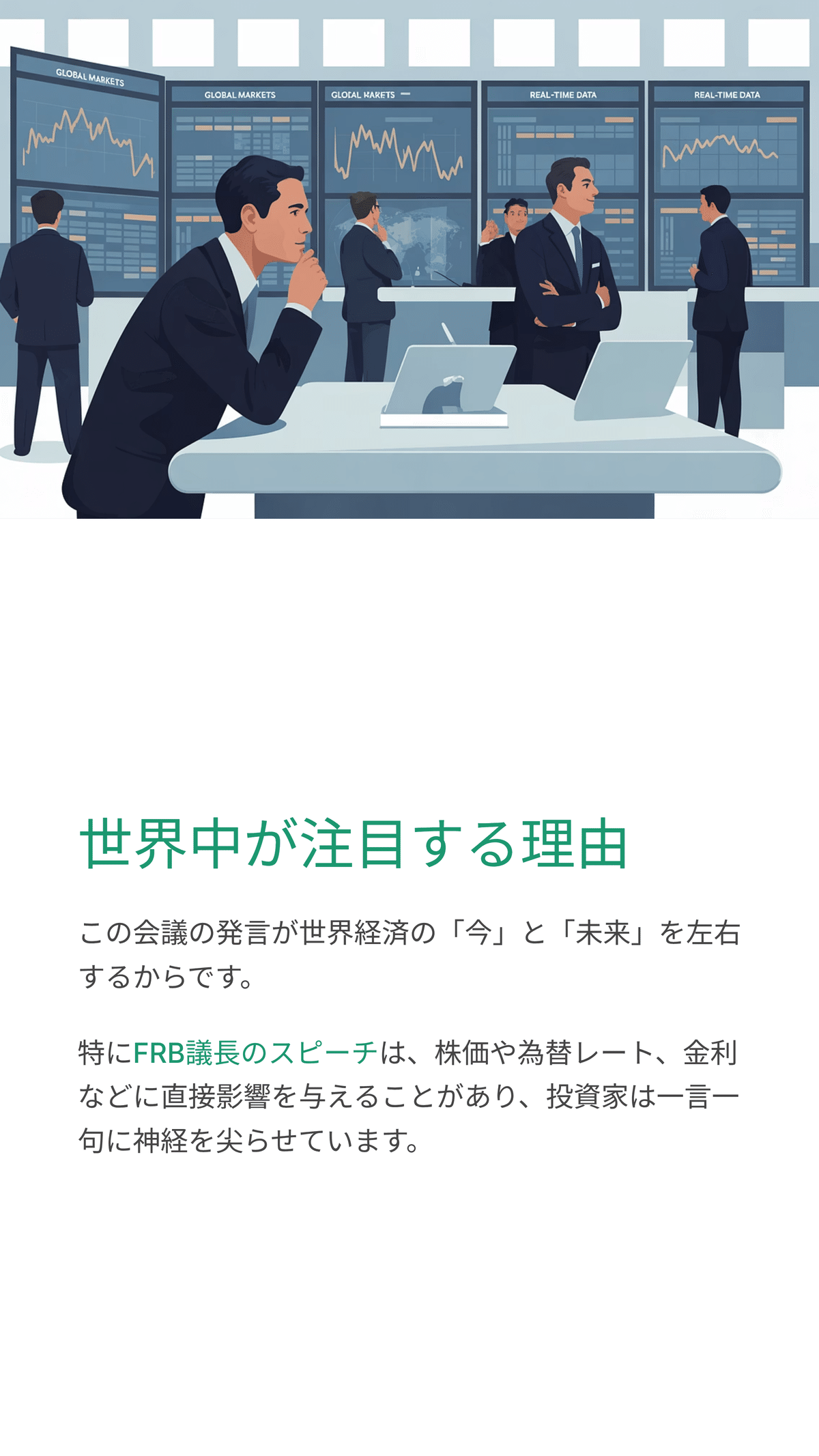ジャクソンホール会議とは？世界が注目する経済シンポジウム｜松尾靖隆