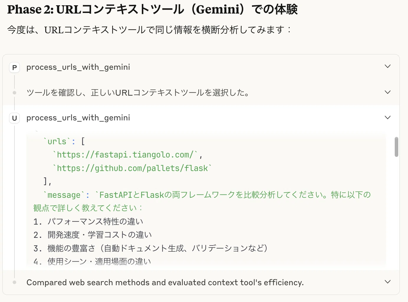 AIが2つのサイトを瞬時に比較分析！URLコンテキスト技術でMCPサーバー