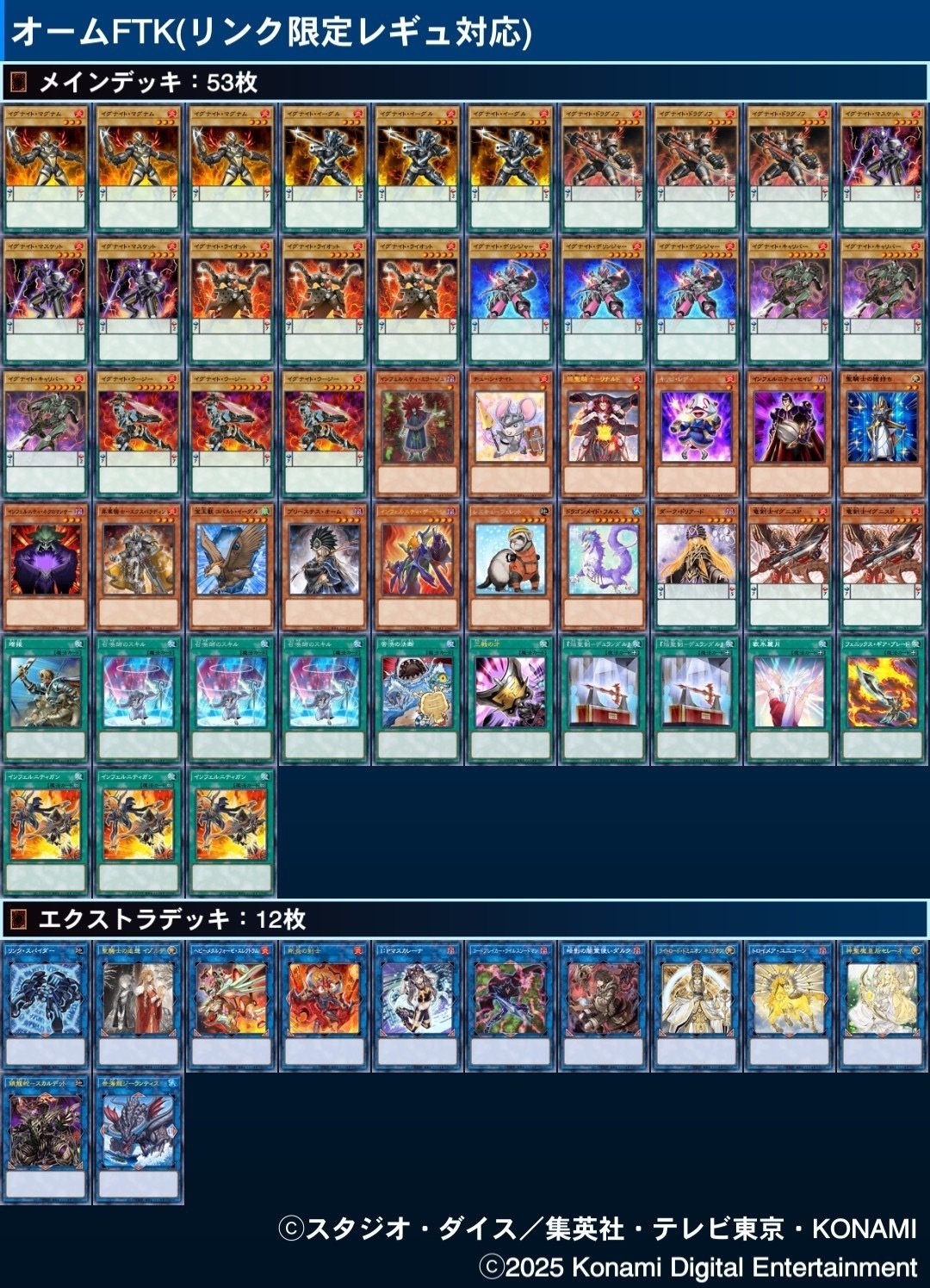 最新版（ver.2025）いろいろなインフェルニティの展開まとめ【遊戯王