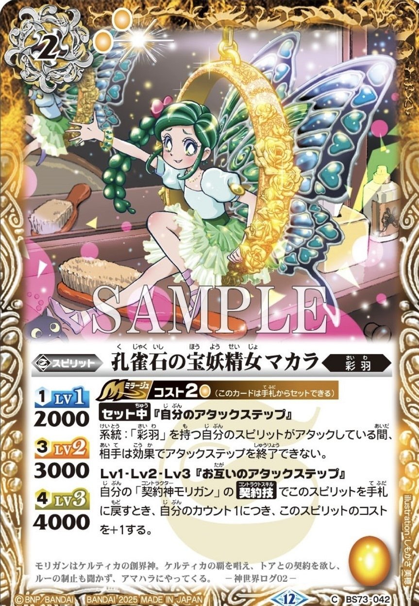 💎BS73 彩羽 全ての宝石を砕く｜えすう。ちゃんマンずブログ(仮)