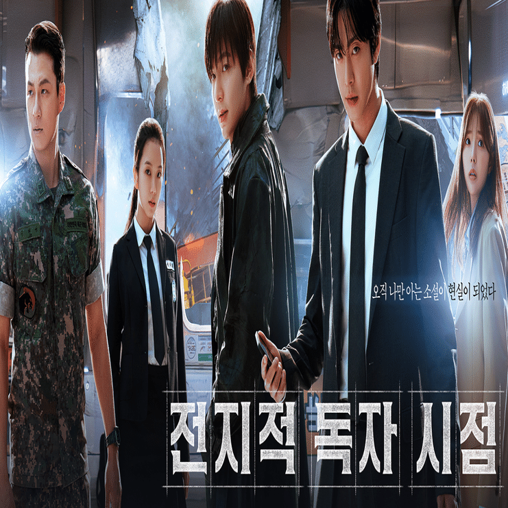 韓国ブロックバスター失速：映画『全知的読者視点』が語る韓国興行の