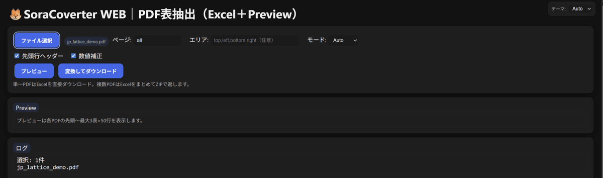 #47 Python PDFの表からテキスト抽出ツール -Sora Converter|ソラ(Sora)