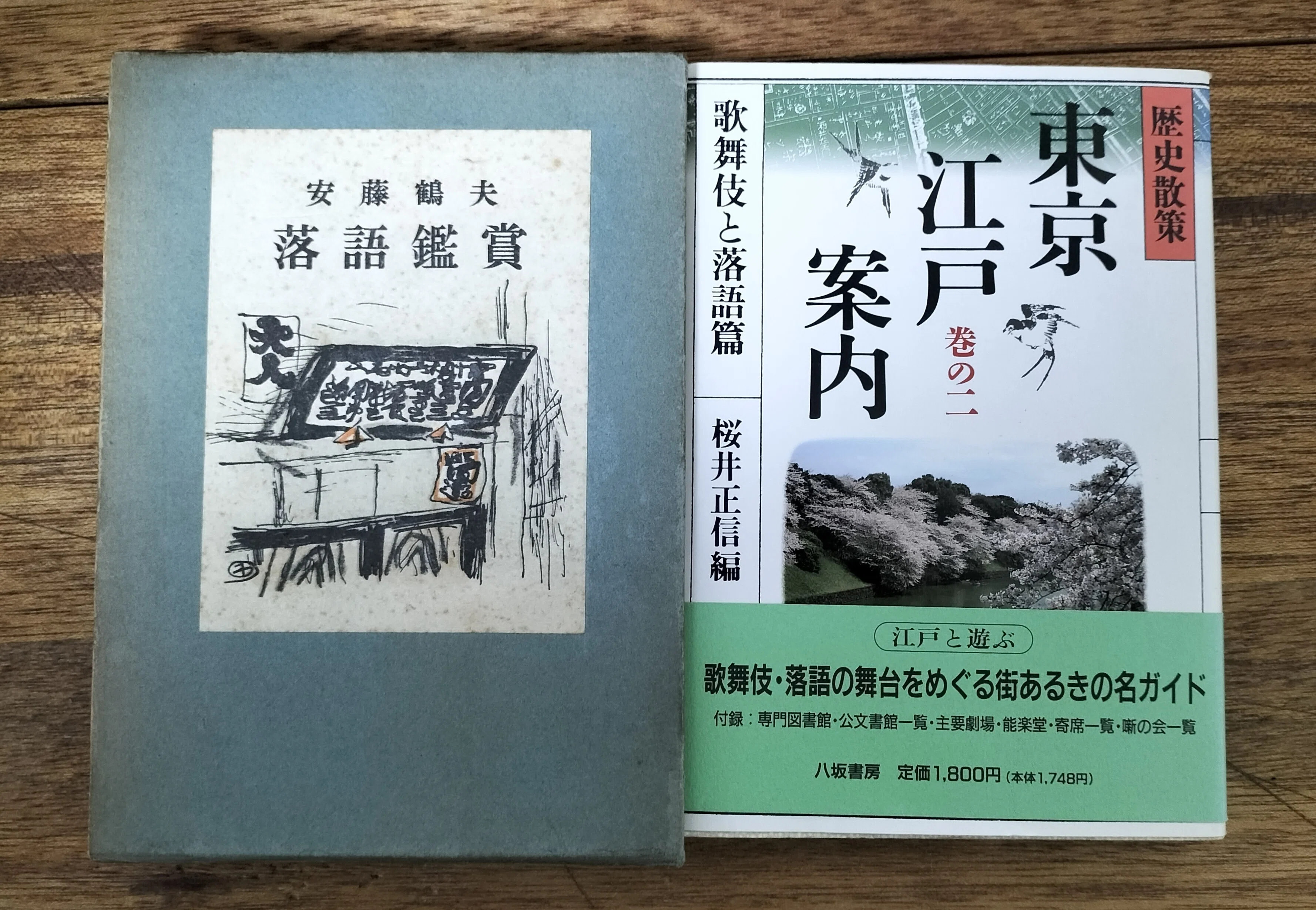 落語三昧 その六 「手塚書房」神田神保町の古書街｜S.Sato