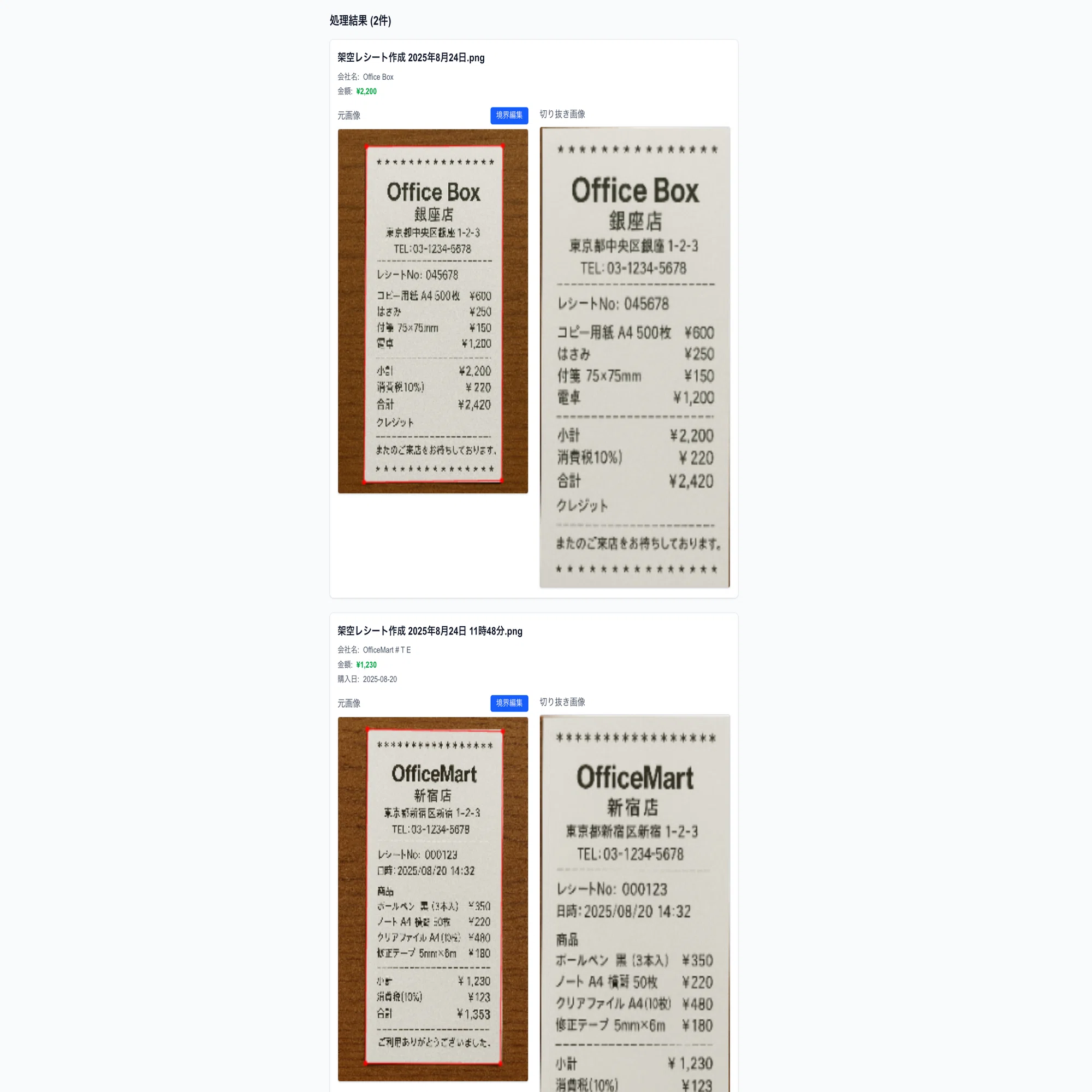 Vibeコーディングで写真からレシートを切り抜くWebアプリを作ってみた