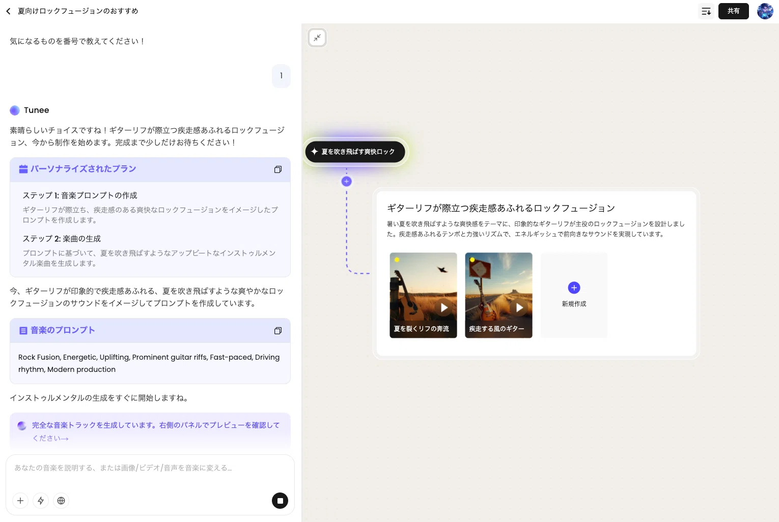AI音楽生成エージェント「Tunee AI」で変わる、AI音楽制作｜いにしえ 