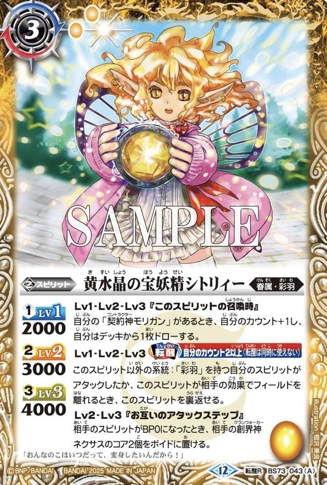 バトスピ 彩羽 モリガン デッキ③ バトルスピリッツ