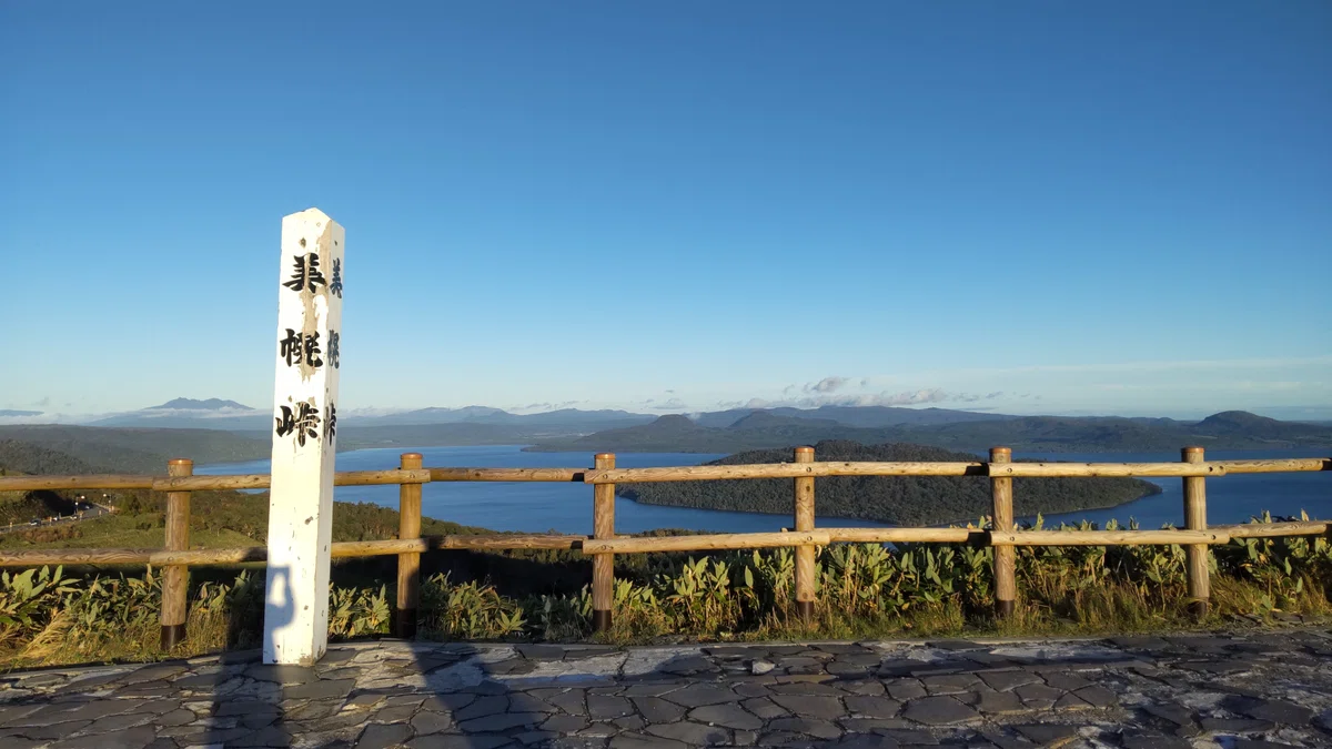 快晴の美幌峠頂上からの写真