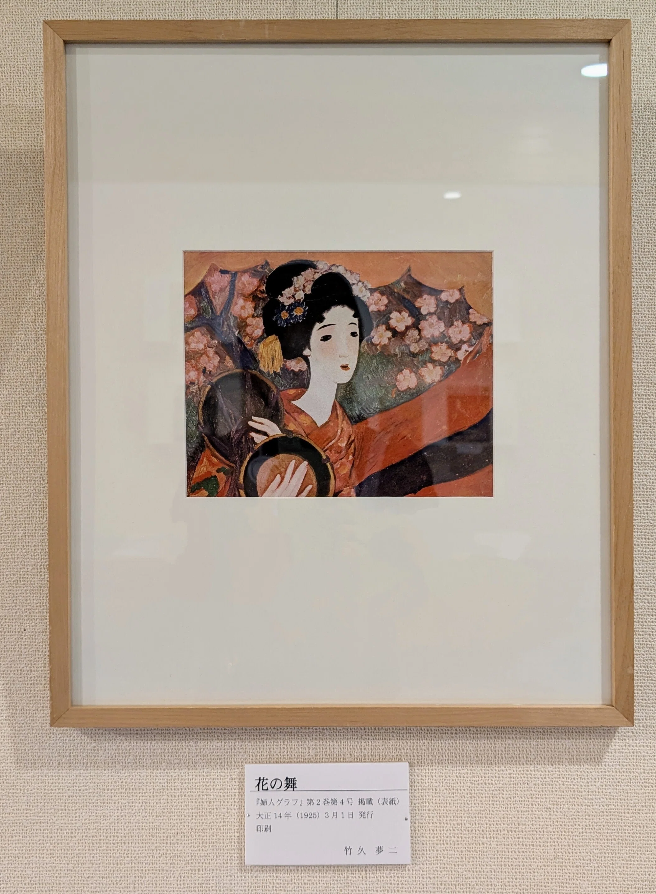 夫とふたりで出掛けた竹久夢二美術館｜Yukiまむ