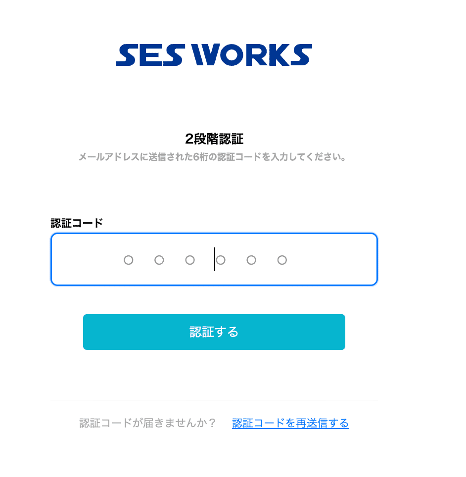 ２段階認証の設定について｜SESWORKS
