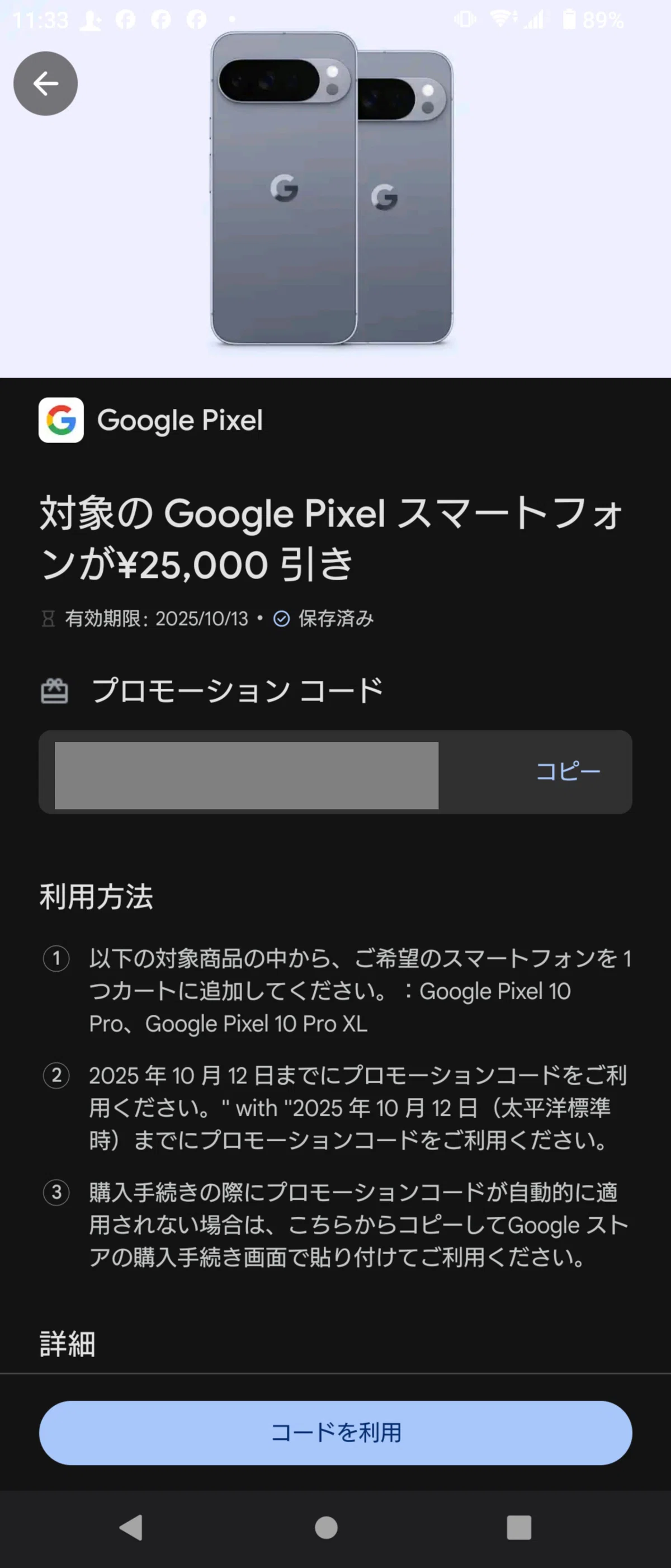 Google Pixel 10 Pro XLを25,000円引きで買えた話。｜飲むヨーグルト