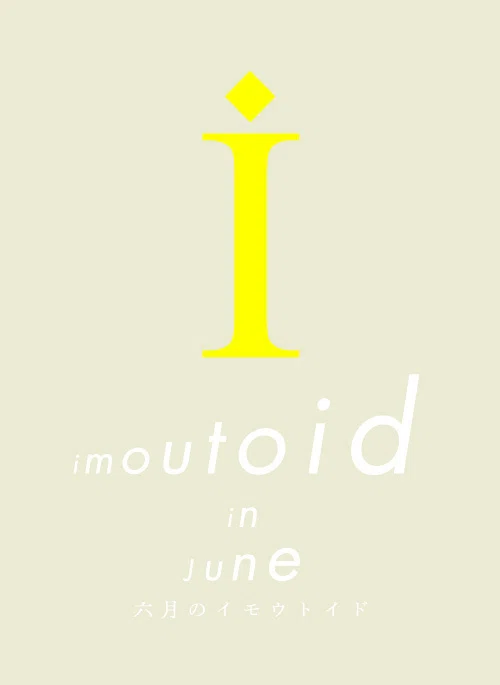imoutoid history（2011年『6月のimoutoid』冊子）｜bxjp