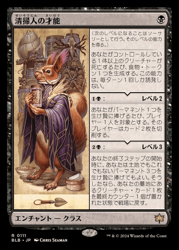 MTG】種選奴、カメリアと黒緑リスデッキ【スタンダード】｜くろやぎ