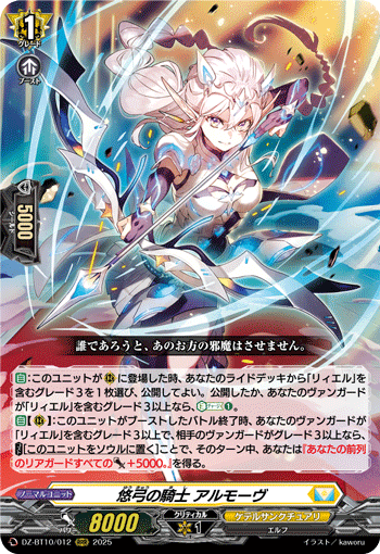 聖なる時の運命者 リィエル゠ドラコニス　２枚　FFR　DZ-BT10　ちゅうてつ VG】聖なる時の運命者 リィエル ドラコニス【FFR】DZ-BT10/FFR10