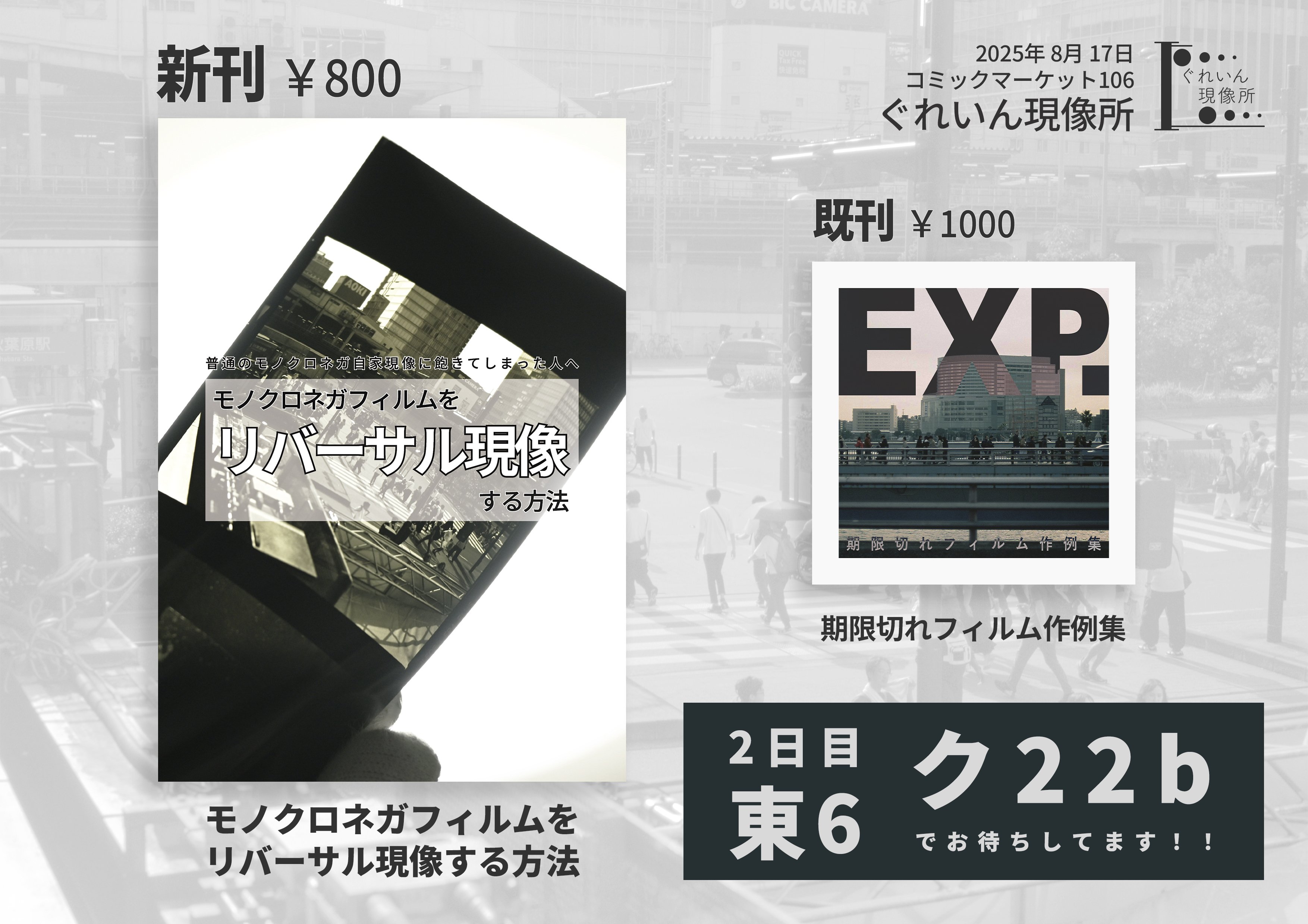 コミケ　C106　1日目　8/16　優先入場　通行証　即納 コミケ C106 1日目 8/16 優先入場 通行証 即納 コミケ C106 1日目 8/16