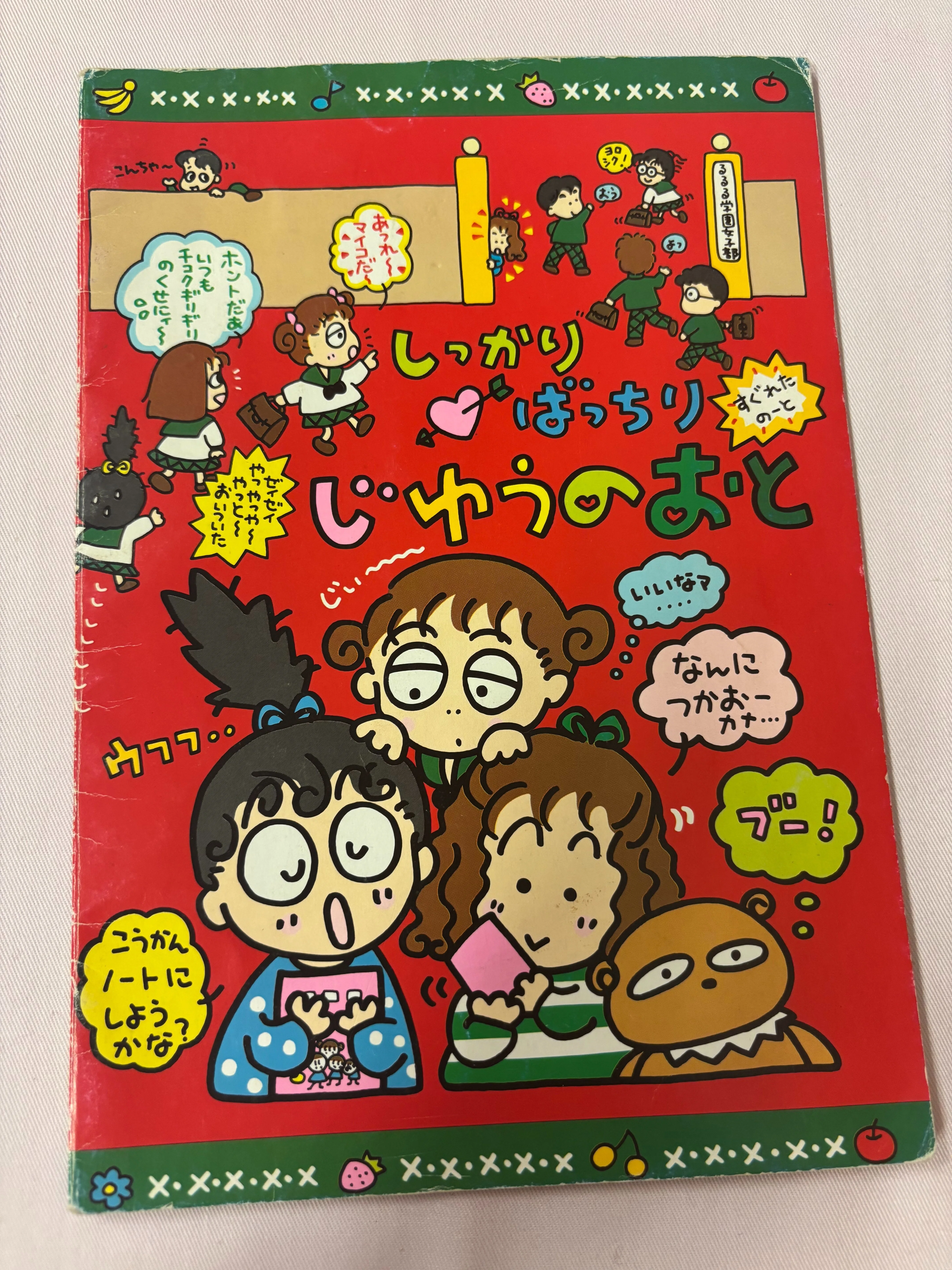 るるるグッズの法則？🍒｜るるる学園同窓会🍒木ノ下ゆり