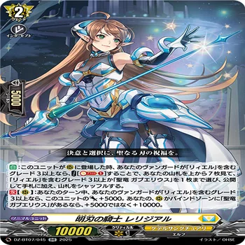 ヴァンガード 聖なる時の運命者 リィエル＝ドラコニス デッキ