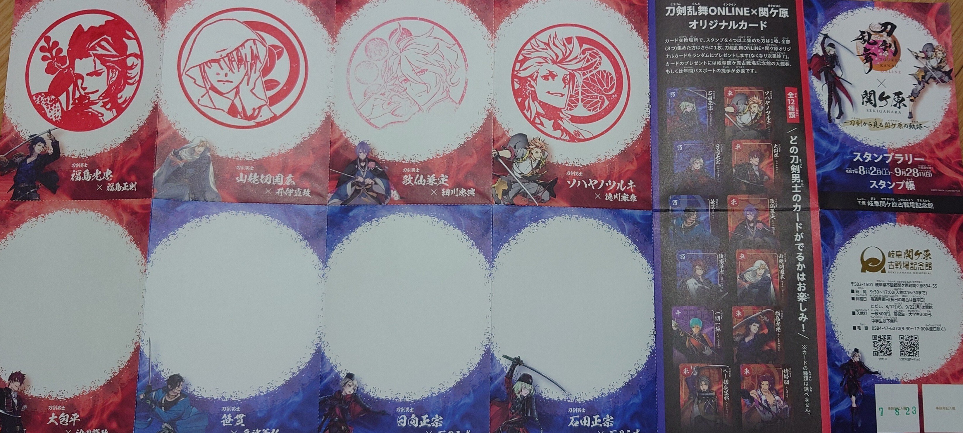 刀剣乱舞　関ヶ原　スタンプラリー　カード　コンプ　12枚　コンプリート 刀剣乱舞 関ヶ原 スタンプラリー カード コンプ 12枚 コンプリート