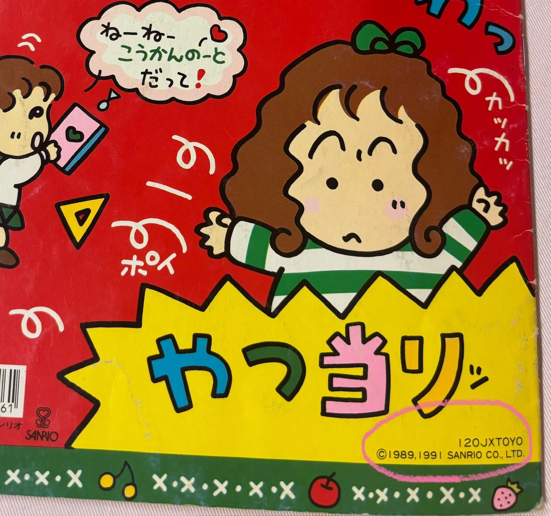 るるるグッズの法則？🍒｜るるる学園同窓会🍒木ノ下ゆり