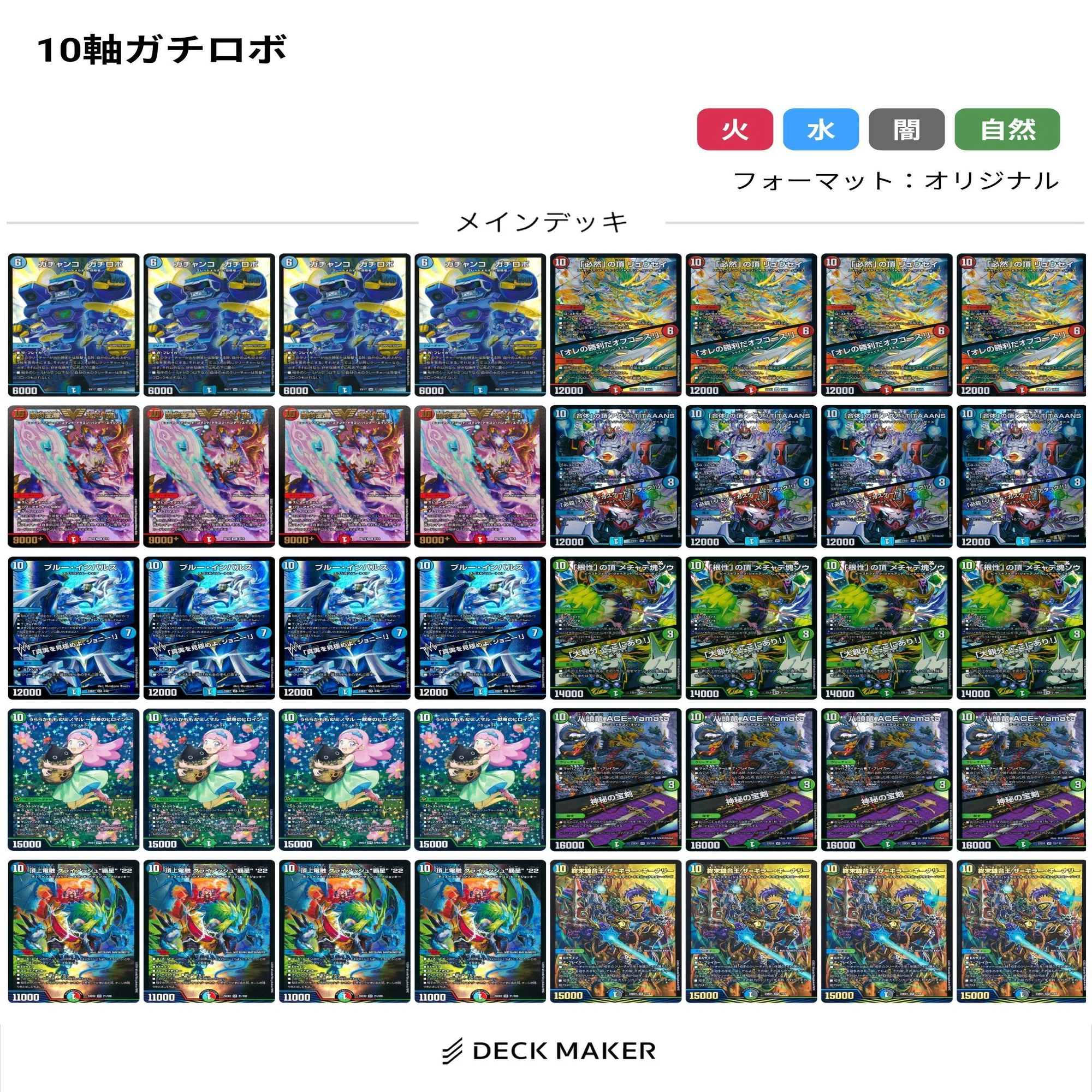 デュエマ】「デカイことはいいことだ！」10軸ガチロボ｜朱月 烏 