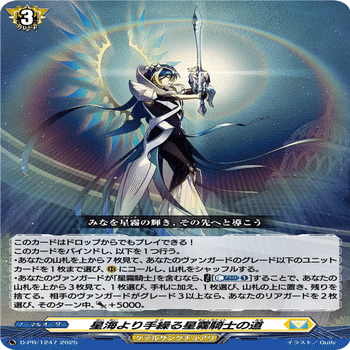 ヴァンガード/DZ-BT10】聖なる時の運命者 リィエル゠ドラコニス デッキ