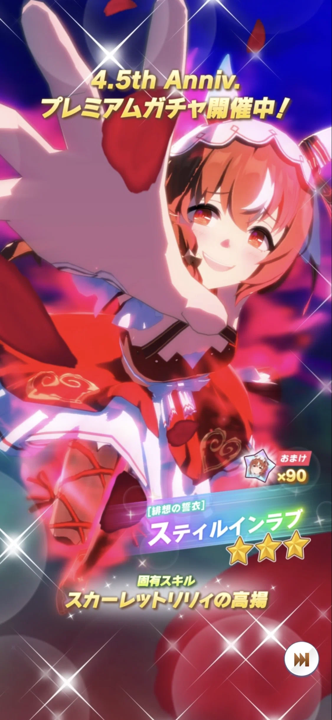登場・スティルインラブ 2025年8月（ウマ娘）｜ルカのウマ娘note