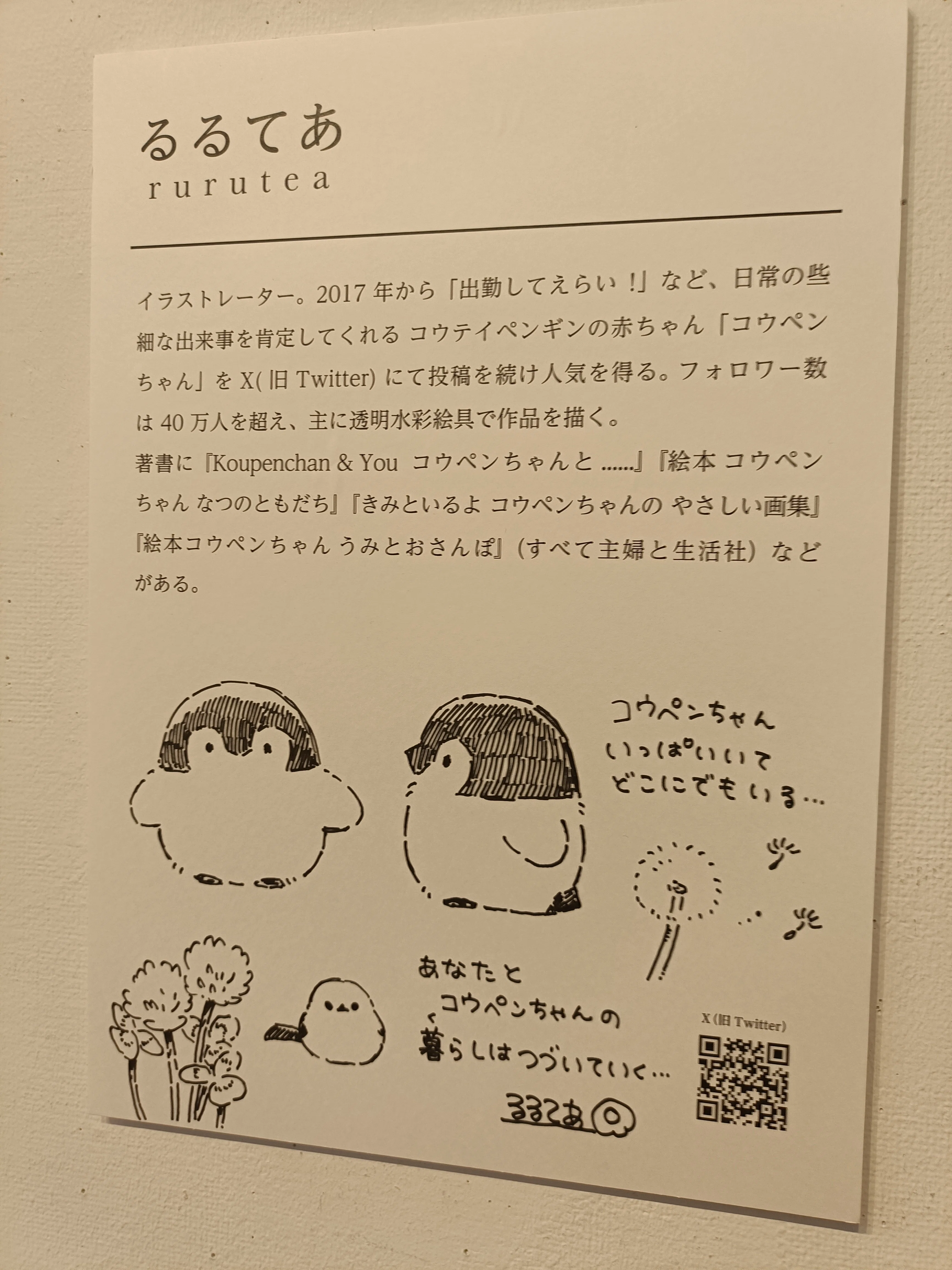 I went to the 'Koupen-chan Seasonal Exhibition 2'!｜議論メシ編集部