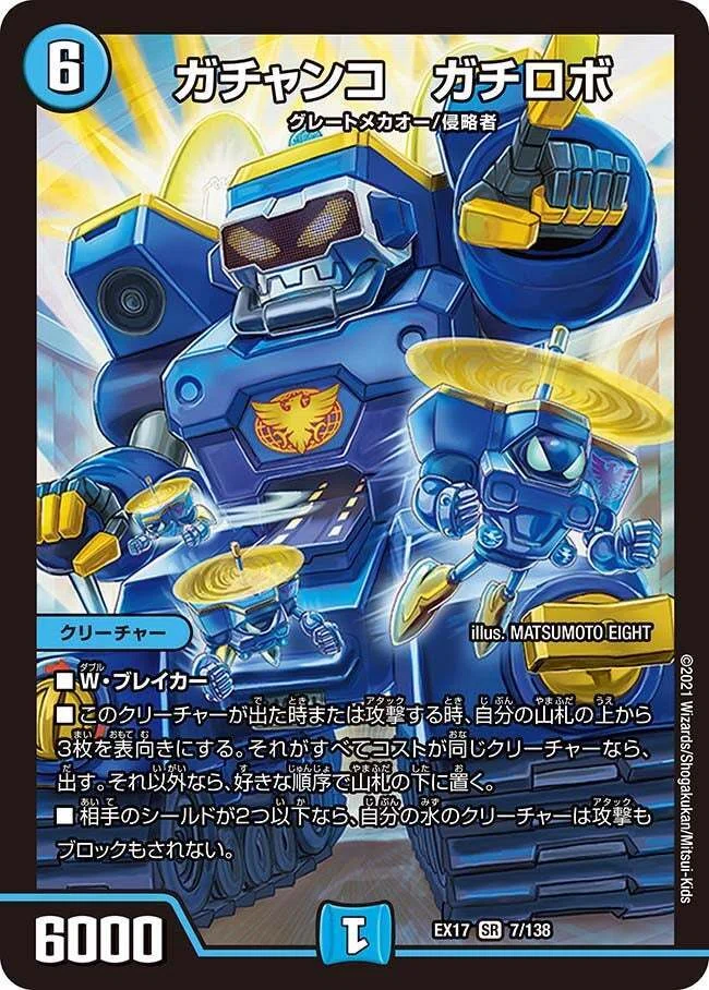 デュエマ】「デカイことはいいことだ！」10軸ガチロボ｜朱月 烏