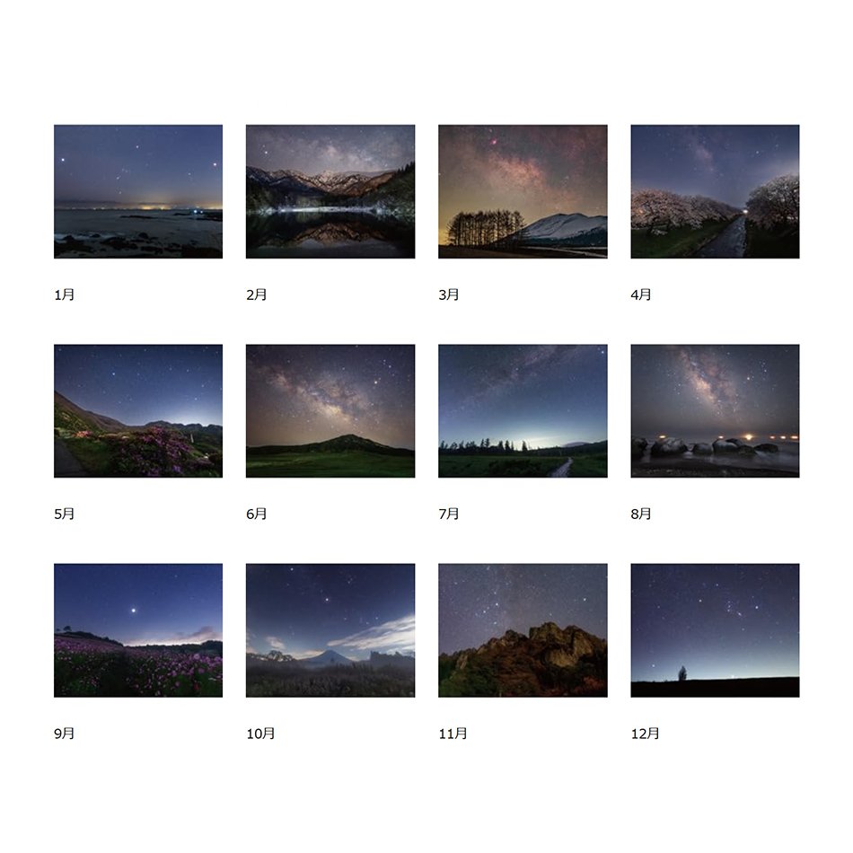 星空カレンダー2026見本が届いたのでご紹介。新幹線と猫と星空の