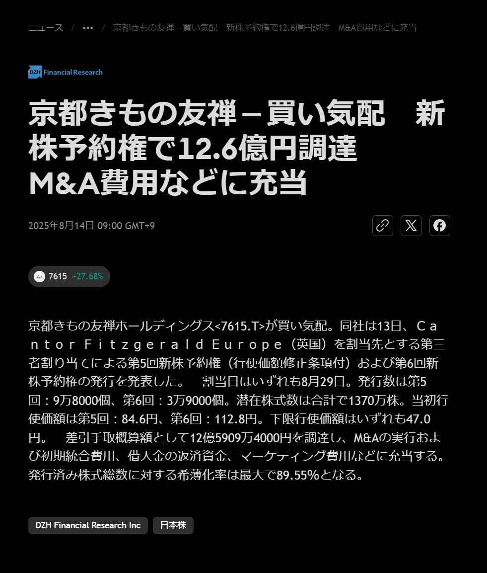 株式市場】連騰銘柄振り返り／2025年～8月22日（金）｜TOKO LAB.｜優位性で勝つ実戦デイトレード