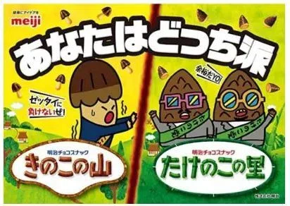 たけのこ の 里 Vs きのこ の 山