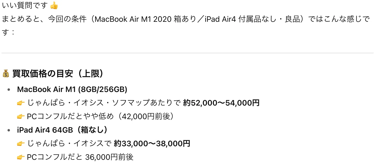 メルカリで売れないMacbookとiPadを、中古PCショップの相見積もりで