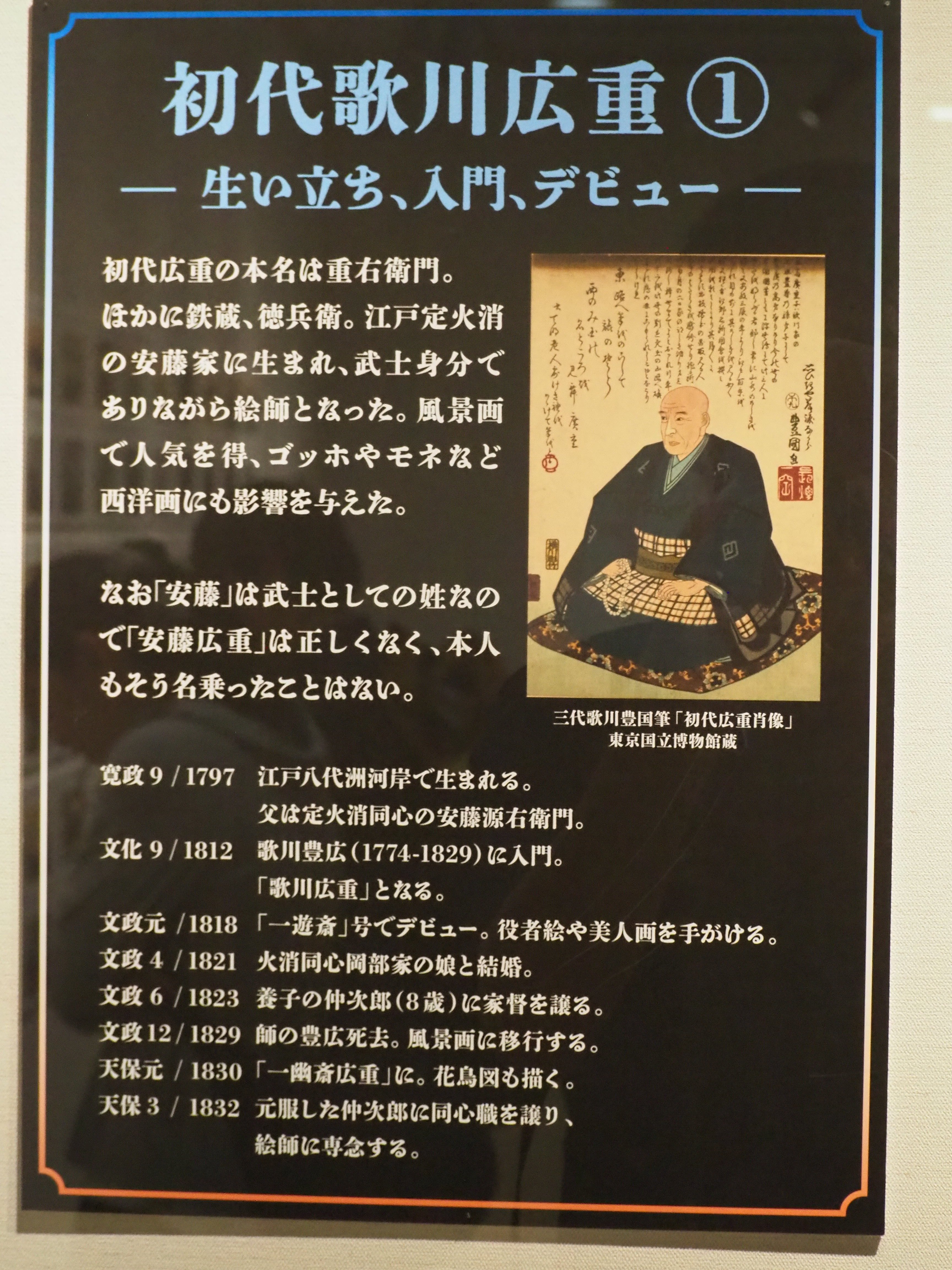 中野歴史民俗資料館25'～広重三代①｜かずくんの備忘録