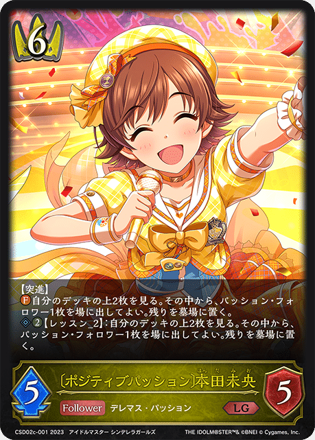 謎のワザップで大勝利！新弾パッションデレマス[ECP02] ｜B(戊辰)