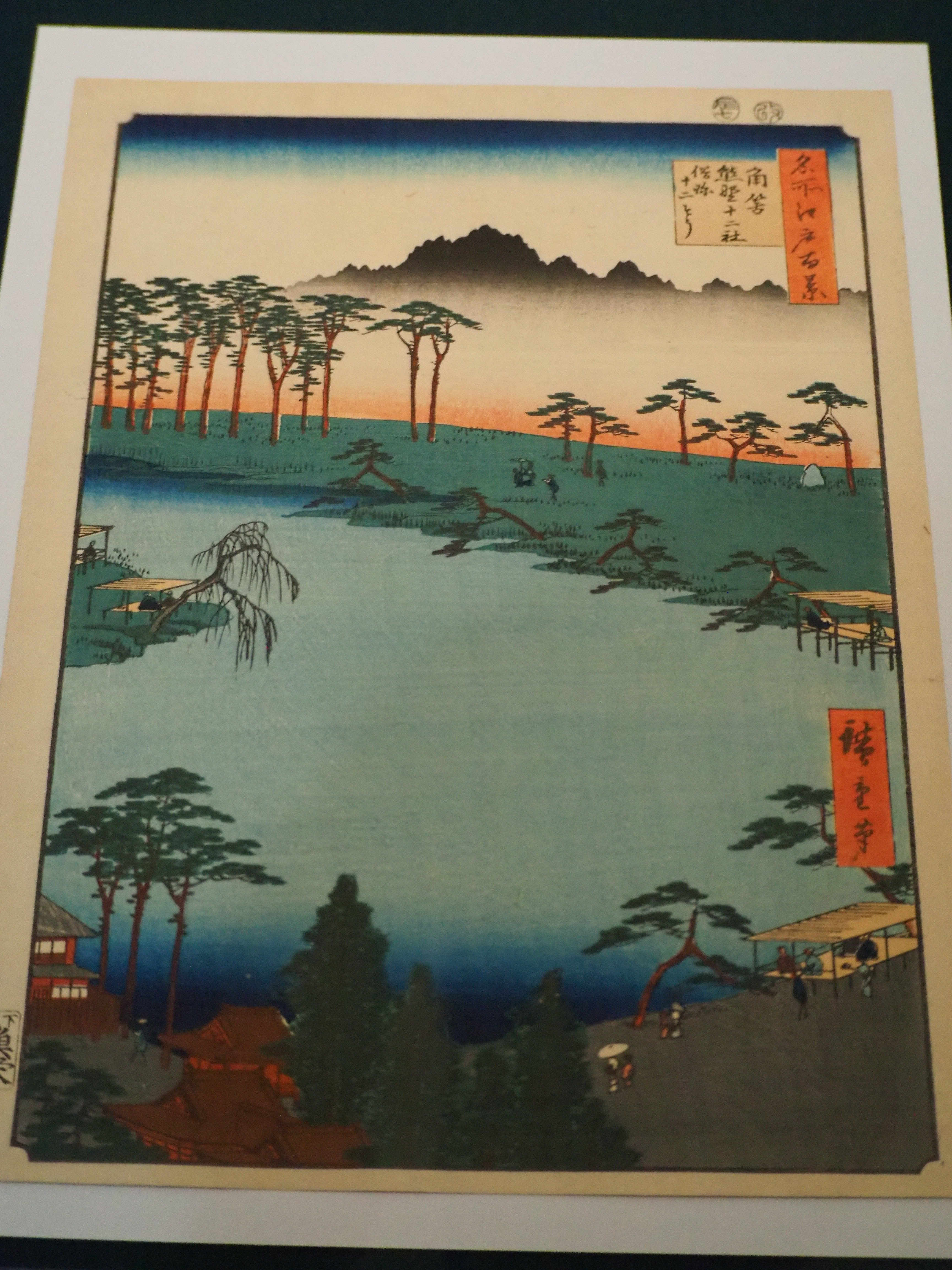 中野歴史民俗資料館25'～広重三代①｜かずくんの備忘録