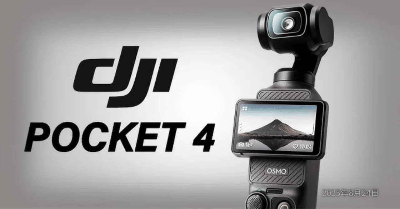 DJI Osmo Pocket 4：次世代Vlogカメラの全貌とは？｜GetGadgetGot