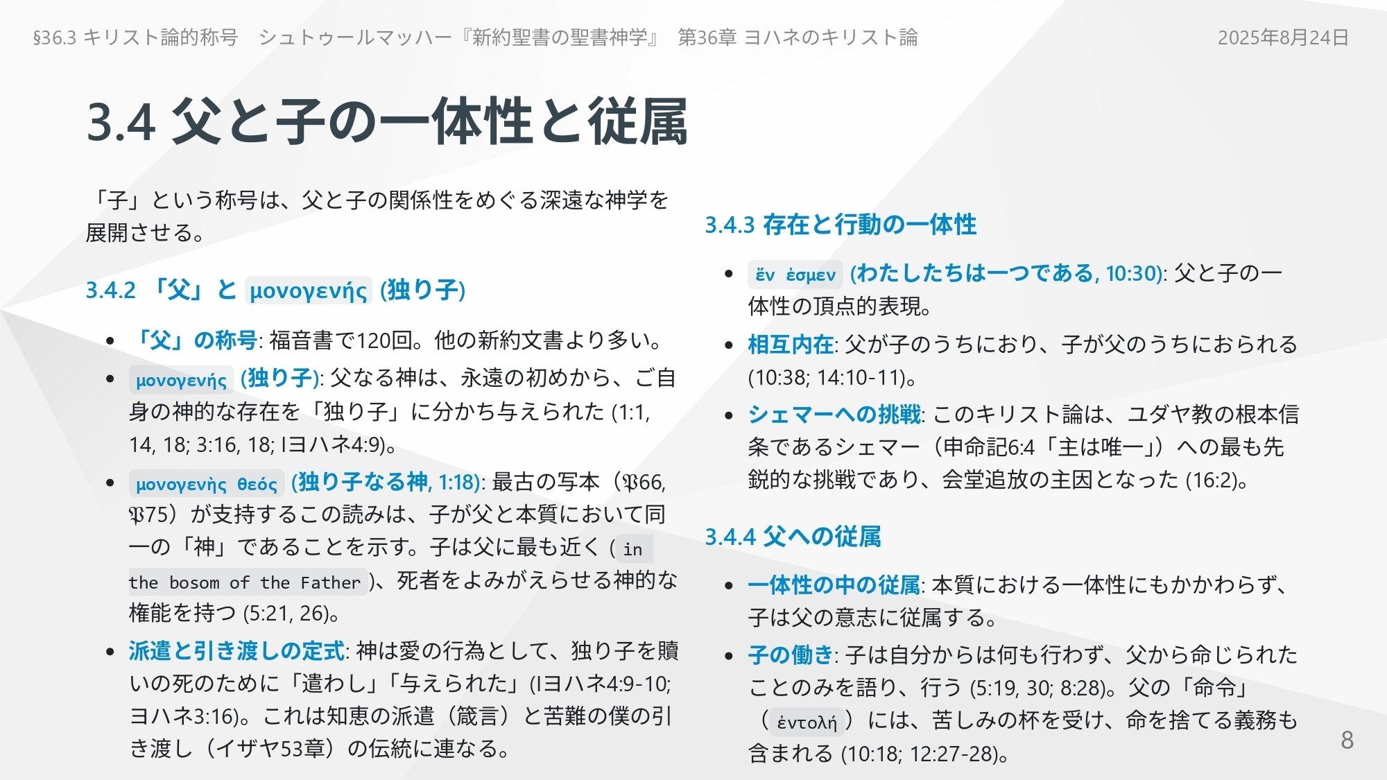 36.3 キリスト論的称号 シュトゥールマッハー『新約聖書の聖書