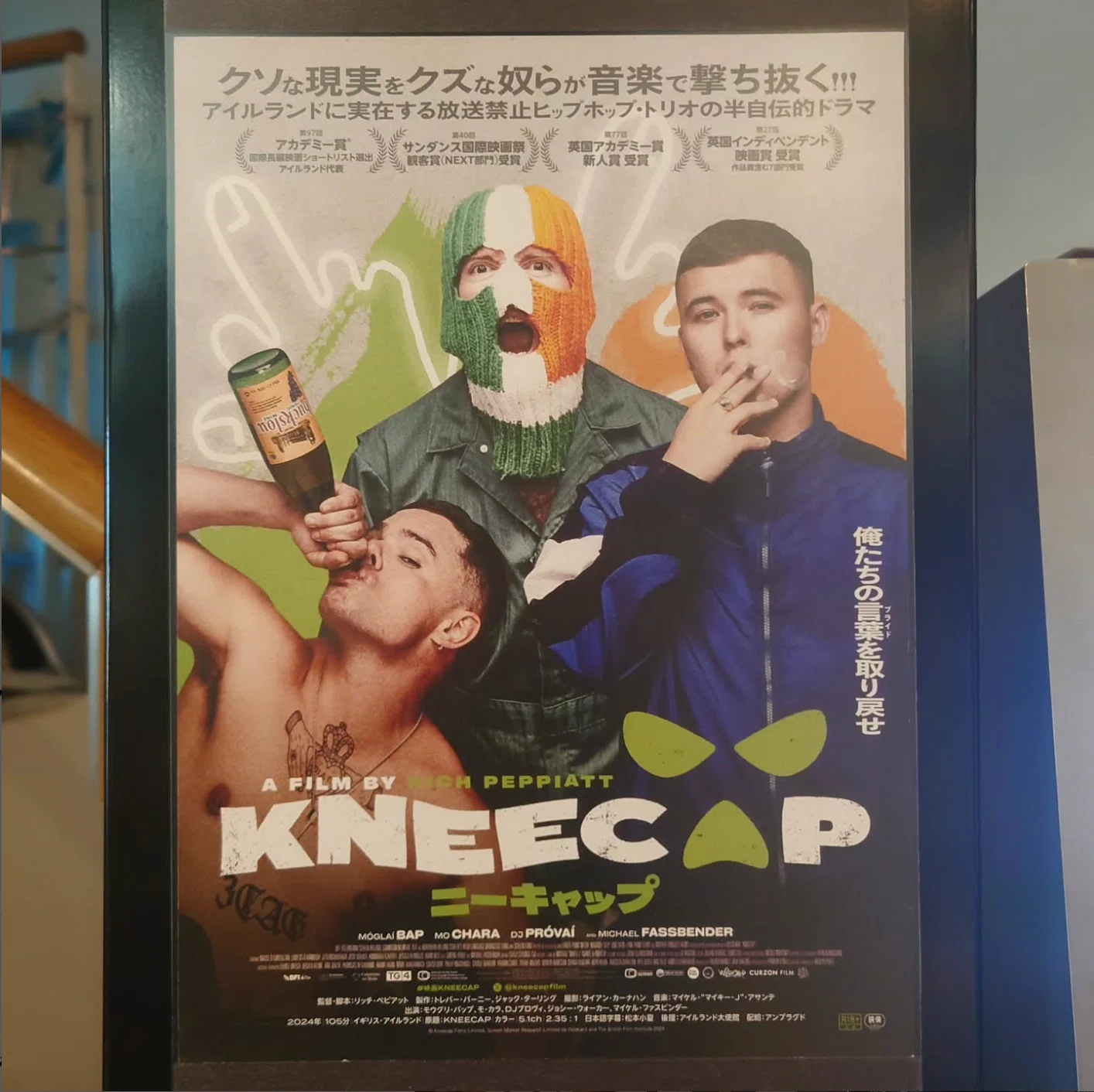 映画日誌'25-38：KNEECAP/ニーキャップ｜さかいりえ