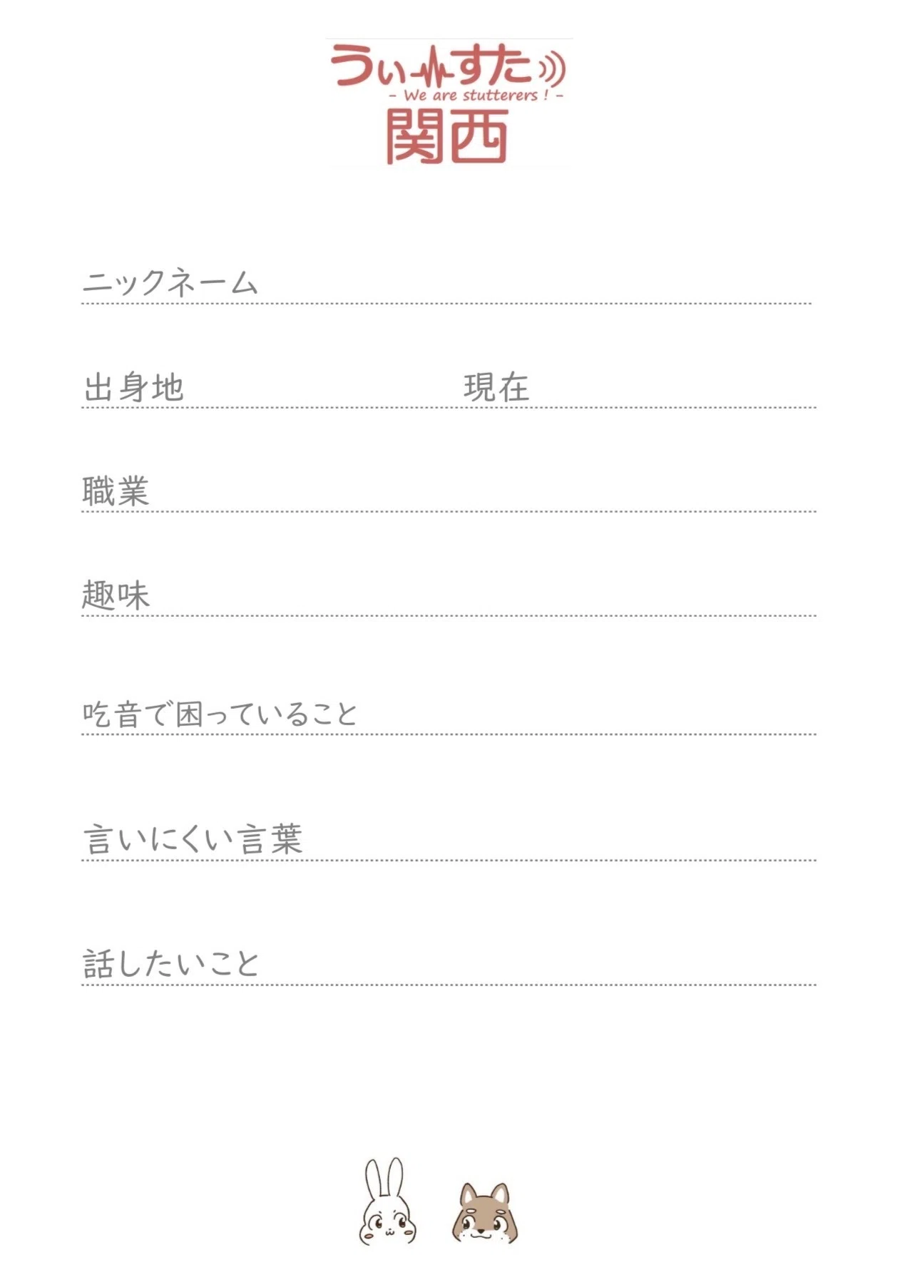 うぃーすた関西の自己紹介について】メンバー投稿｜うぃーすた関西