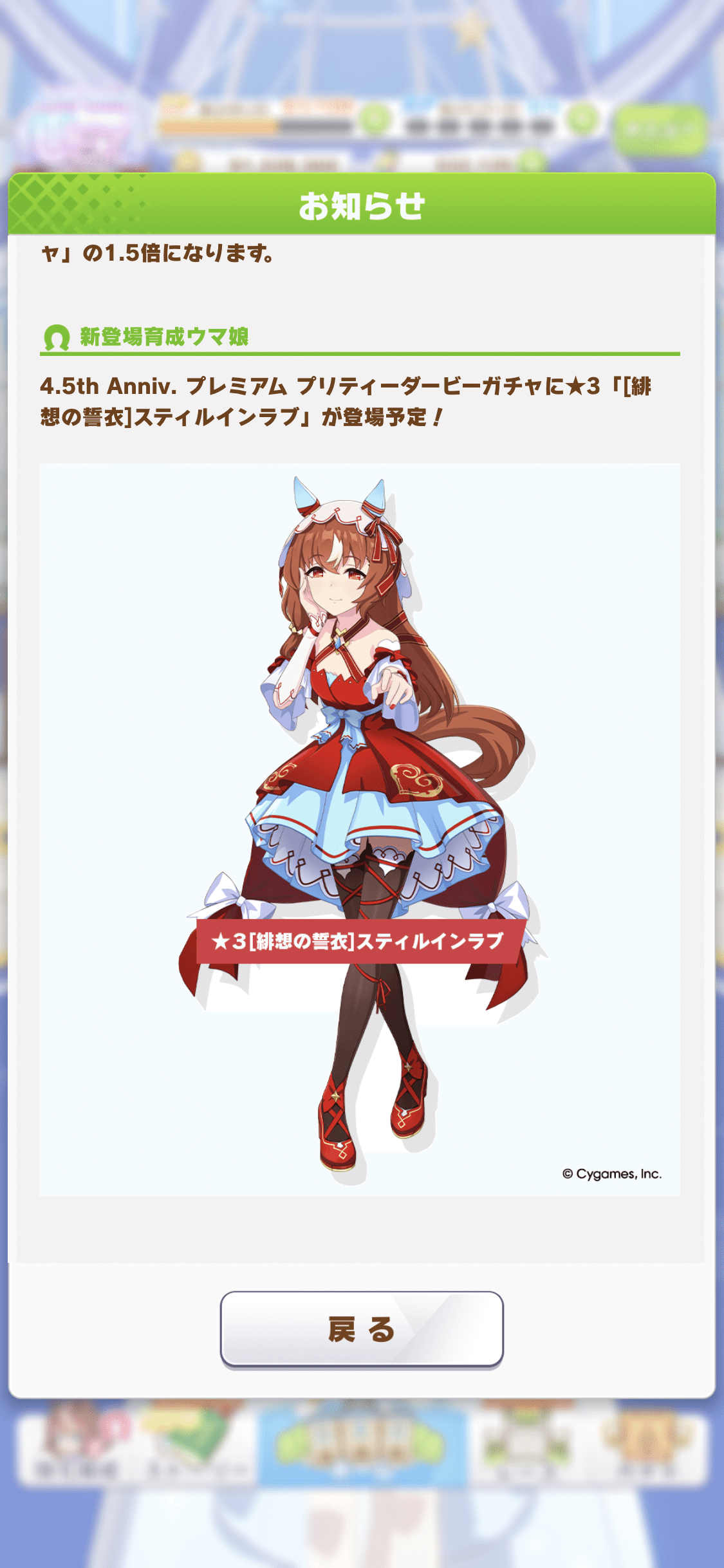 登場・スティルインラブ 2025年8月（ウマ娘）｜ルカのウマ娘note