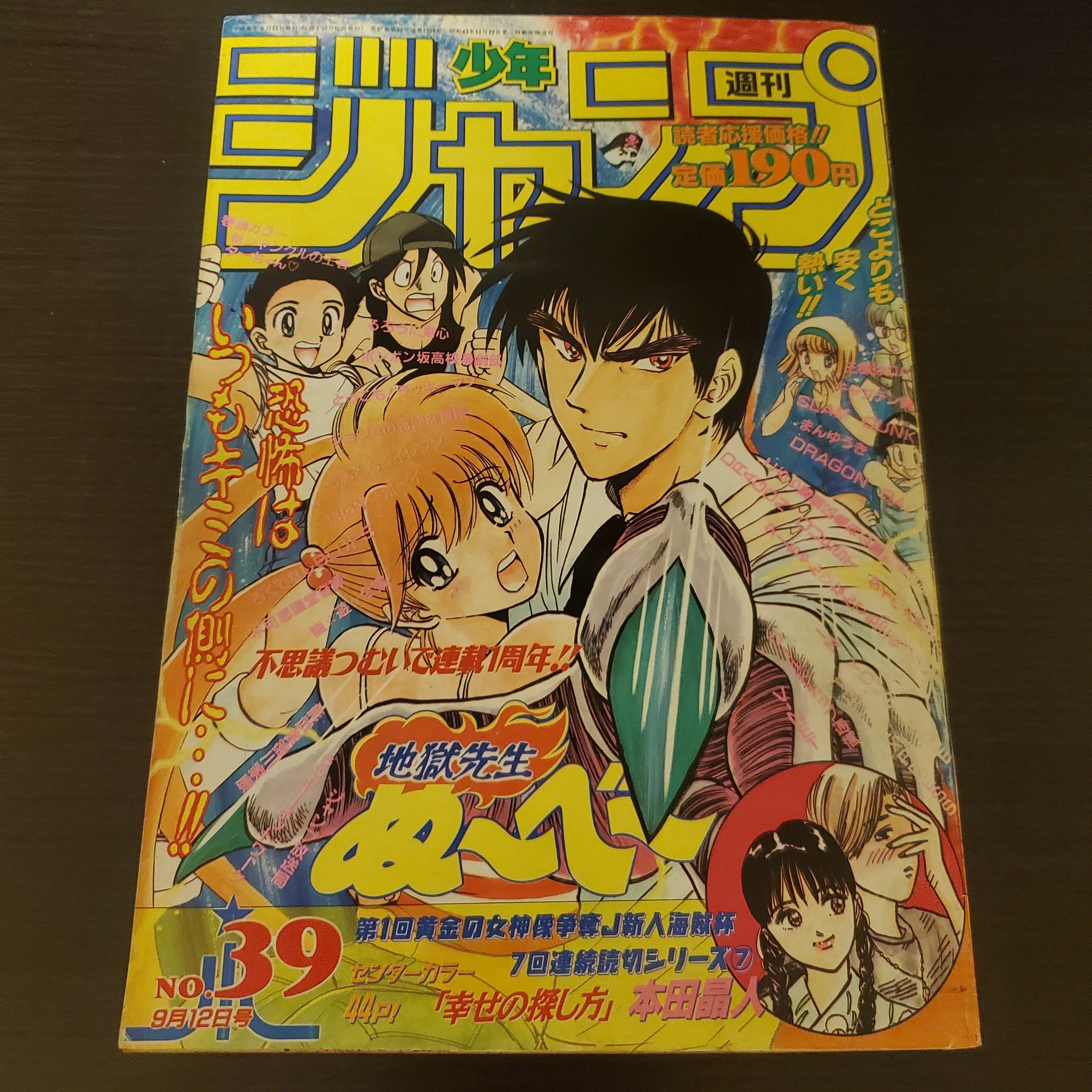 マンガ感想】週刊少年ジャンプ1994年 No.39 9月12日号｜IKA