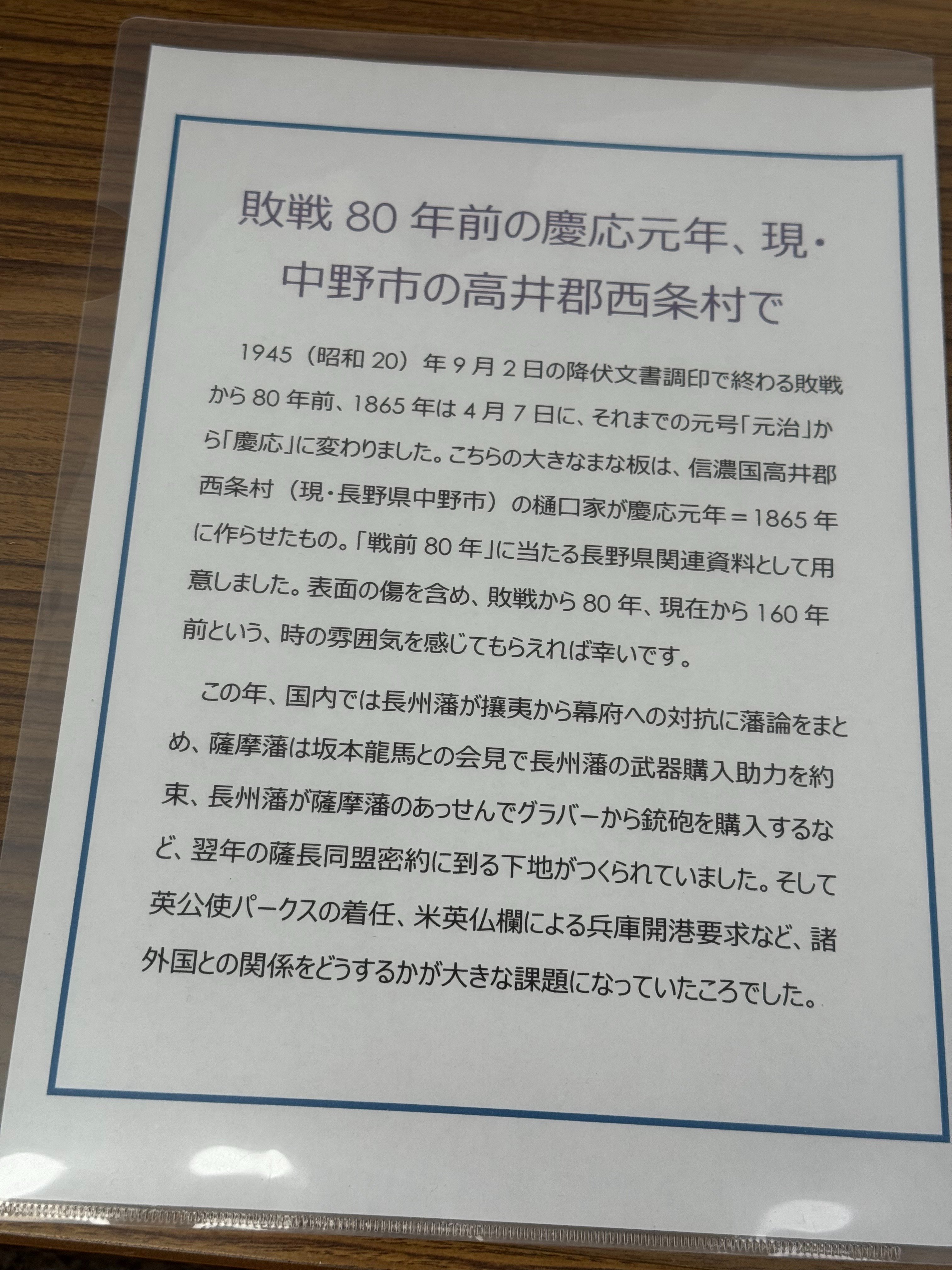 第9回展示会報告（上）「戦前80年展ー戦後80年の今、あえて戦前80年