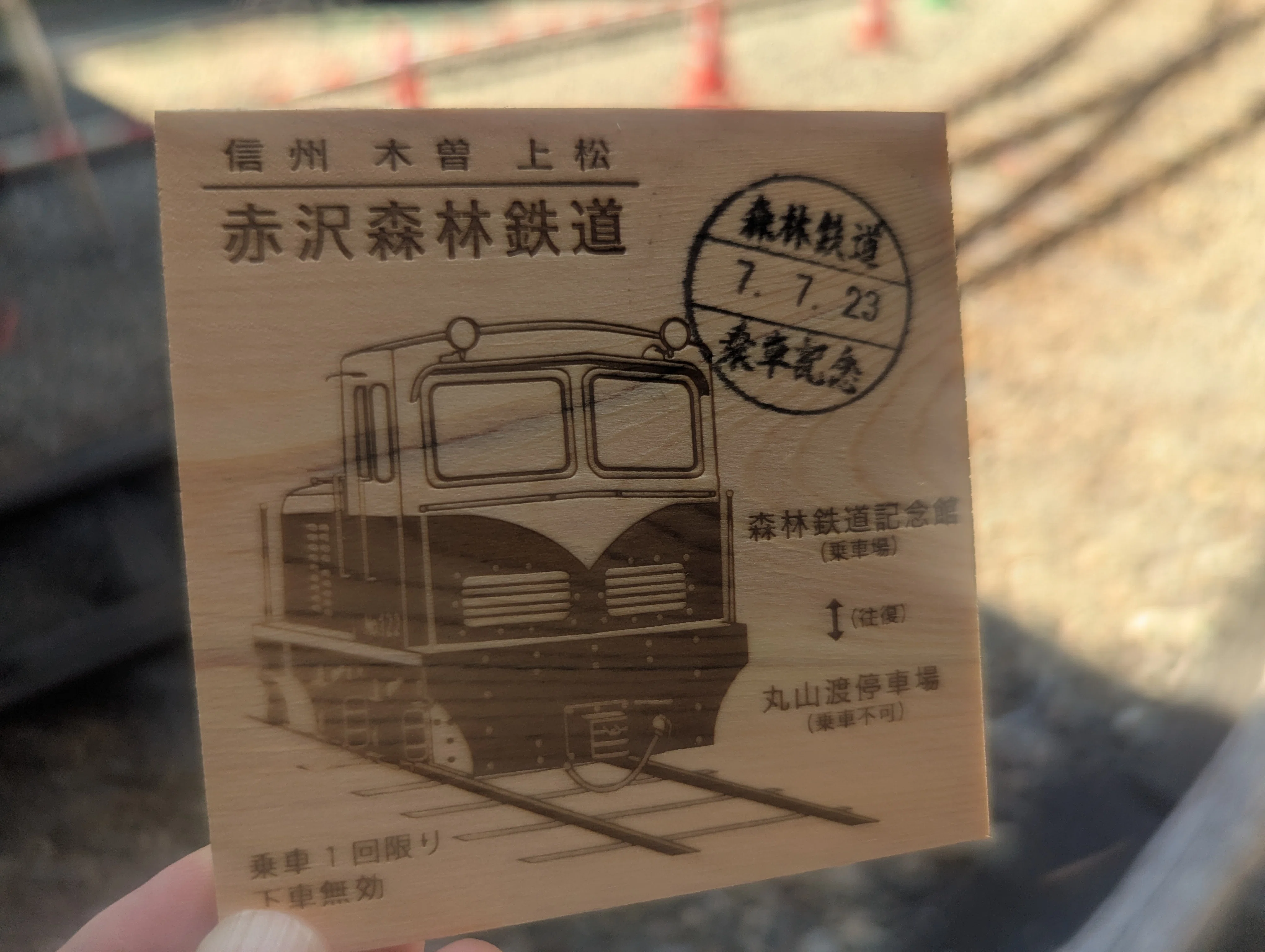 初夏 木曽の森林鉄道と飛騨レールバイクの冒険 2025/07｜糸山 | 移動も