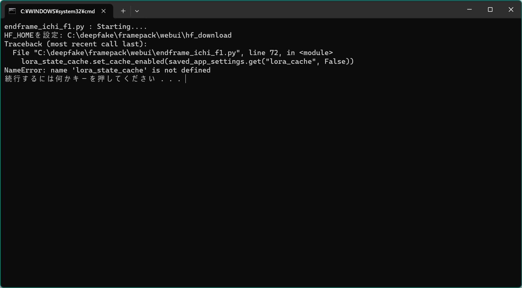 framepack-eichiのendframe_ichi_f1だけ起動しないときの解決策