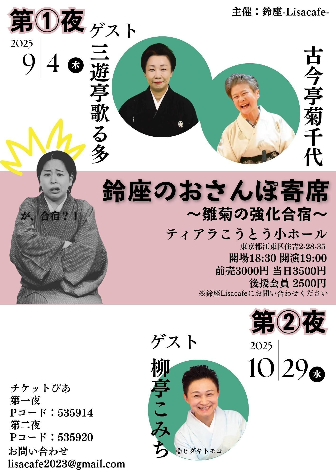 9月の予定｜古今亭雛菊