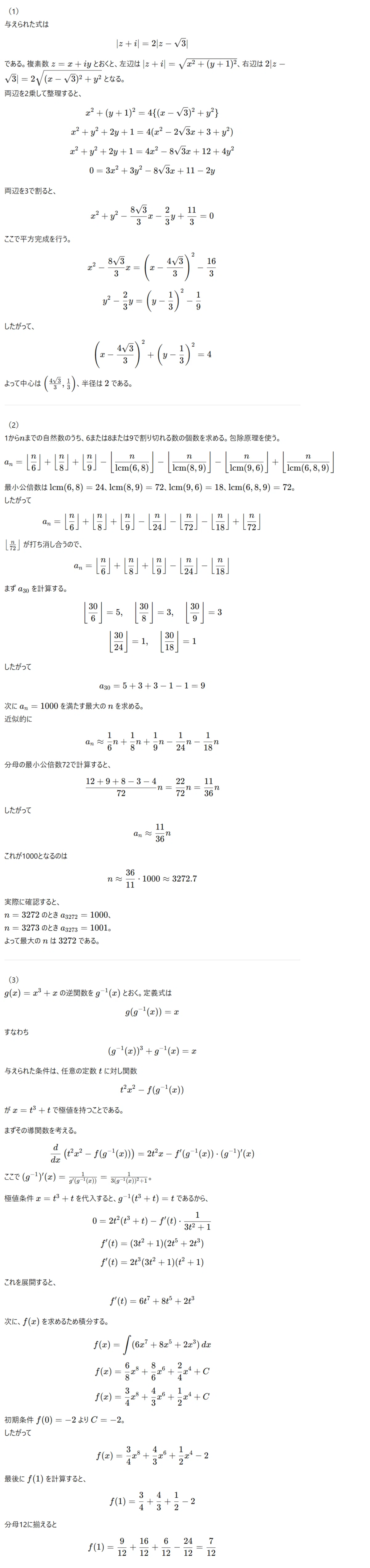 受験生必見】2025年度 慶應理工 数学 過去問を現役慶應生が徹底解説