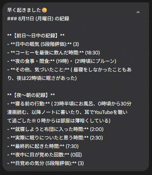 AIと自由研究】Geminiと本気で睡眠と向き合った7日間──睡眠改善